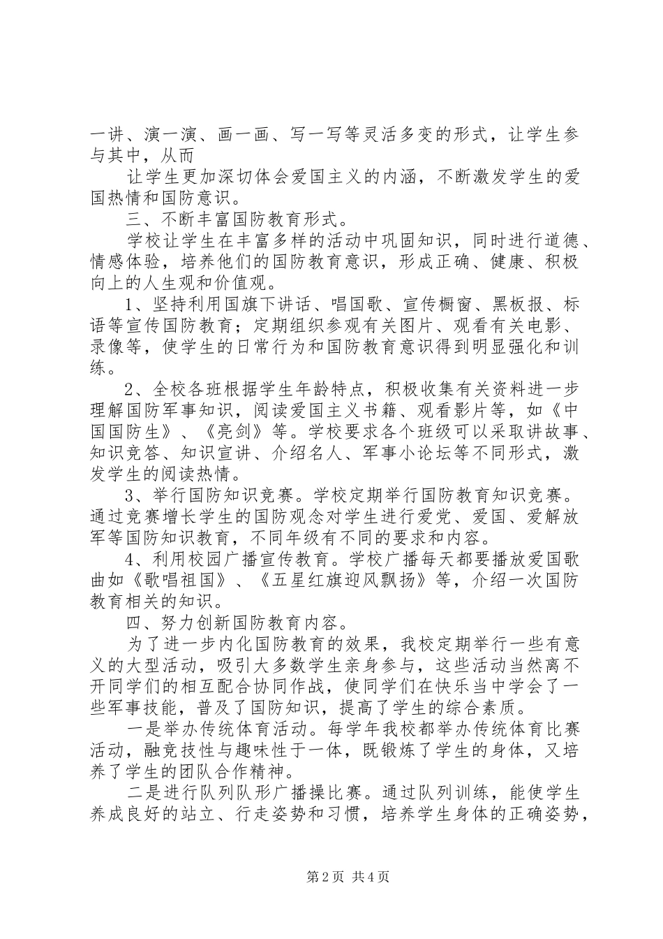 中心校国防教育情况汇报_第2页