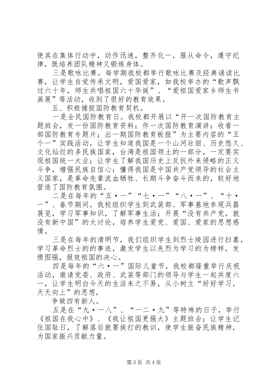 中心校国防教育情况汇报_第3页