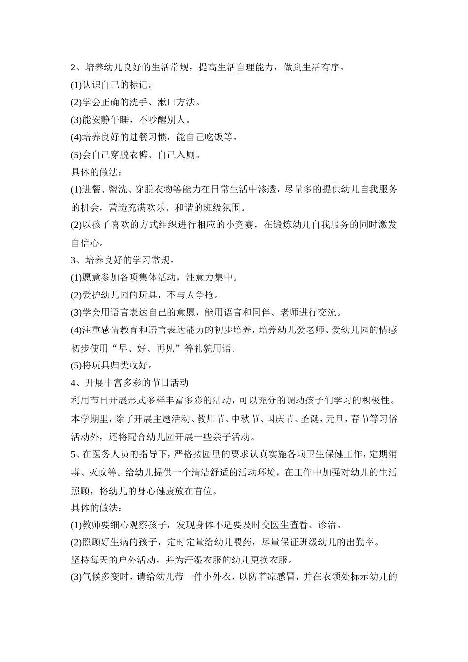 幼儿园助教实施活动策划方案五篇_第3页