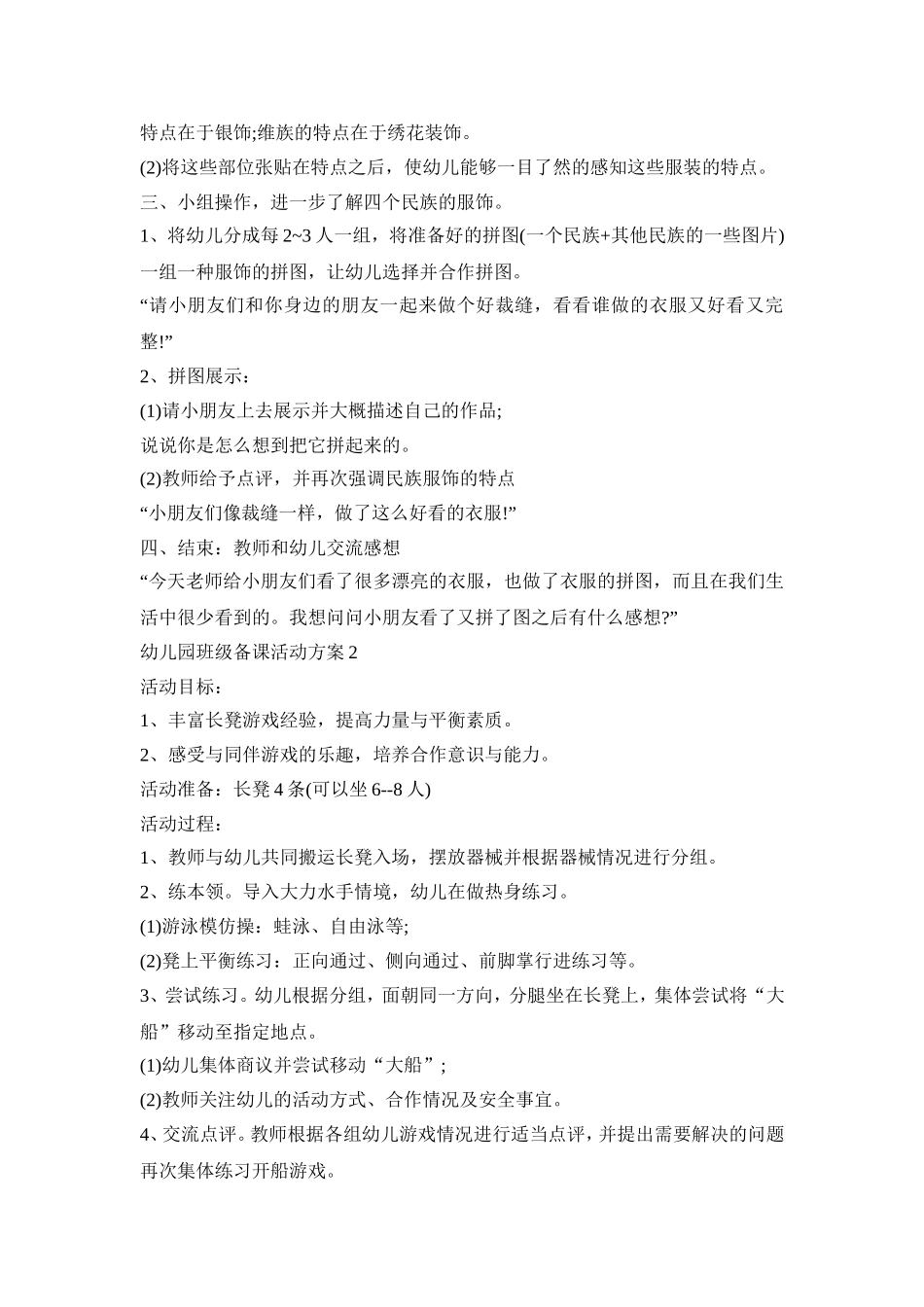 幼儿园班级备课活动方案模板五篇_第2页