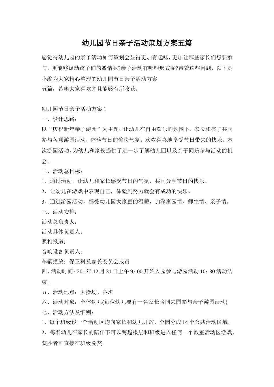 幼儿园节日亲子活动策划方案五篇_第1页
