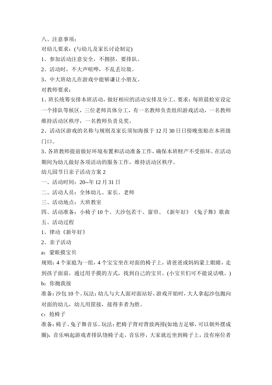幼儿园节日亲子活动策划方案五篇_第2页