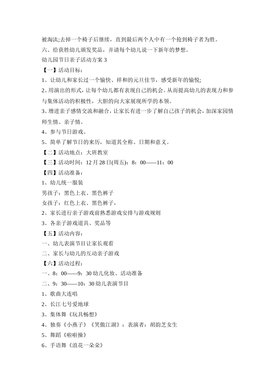幼儿园节日亲子活动策划方案五篇_第3页