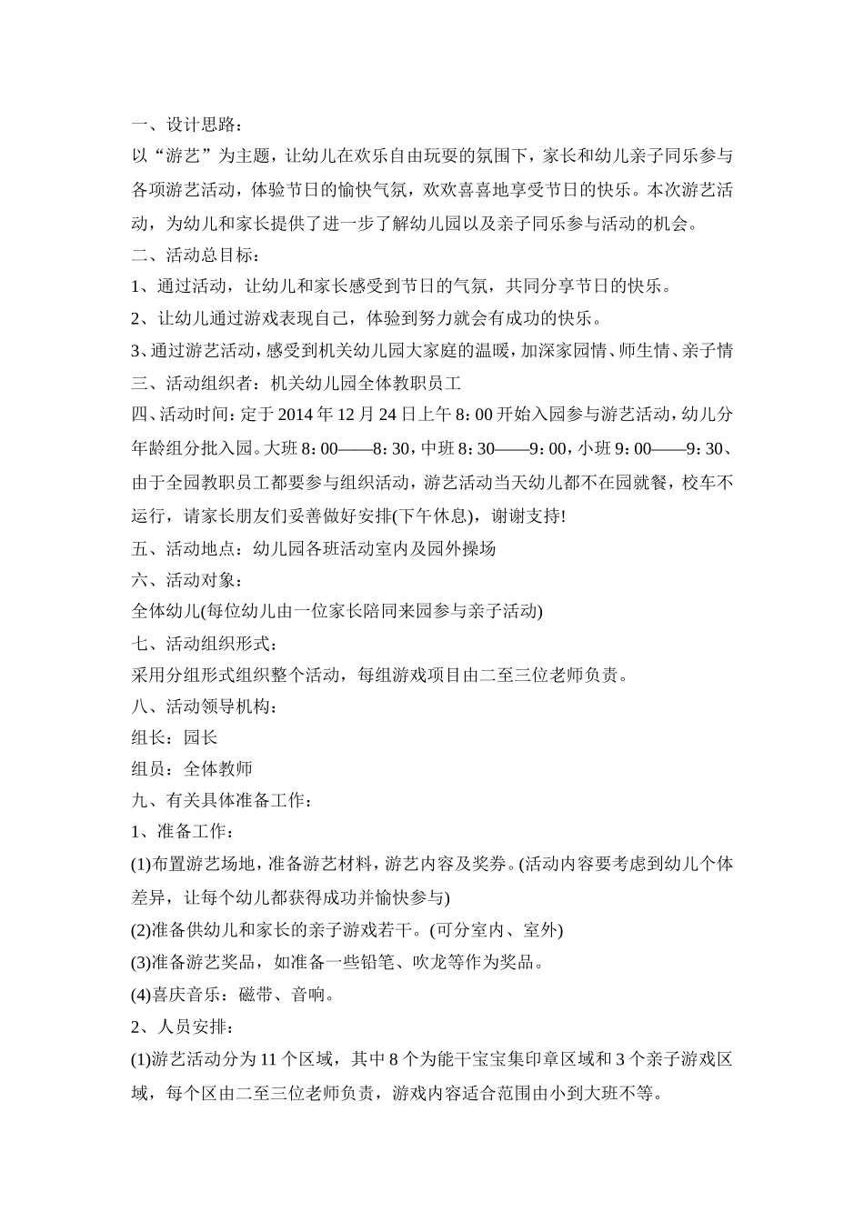 幼儿亲子游戏项目活动方案模板五篇_第2页