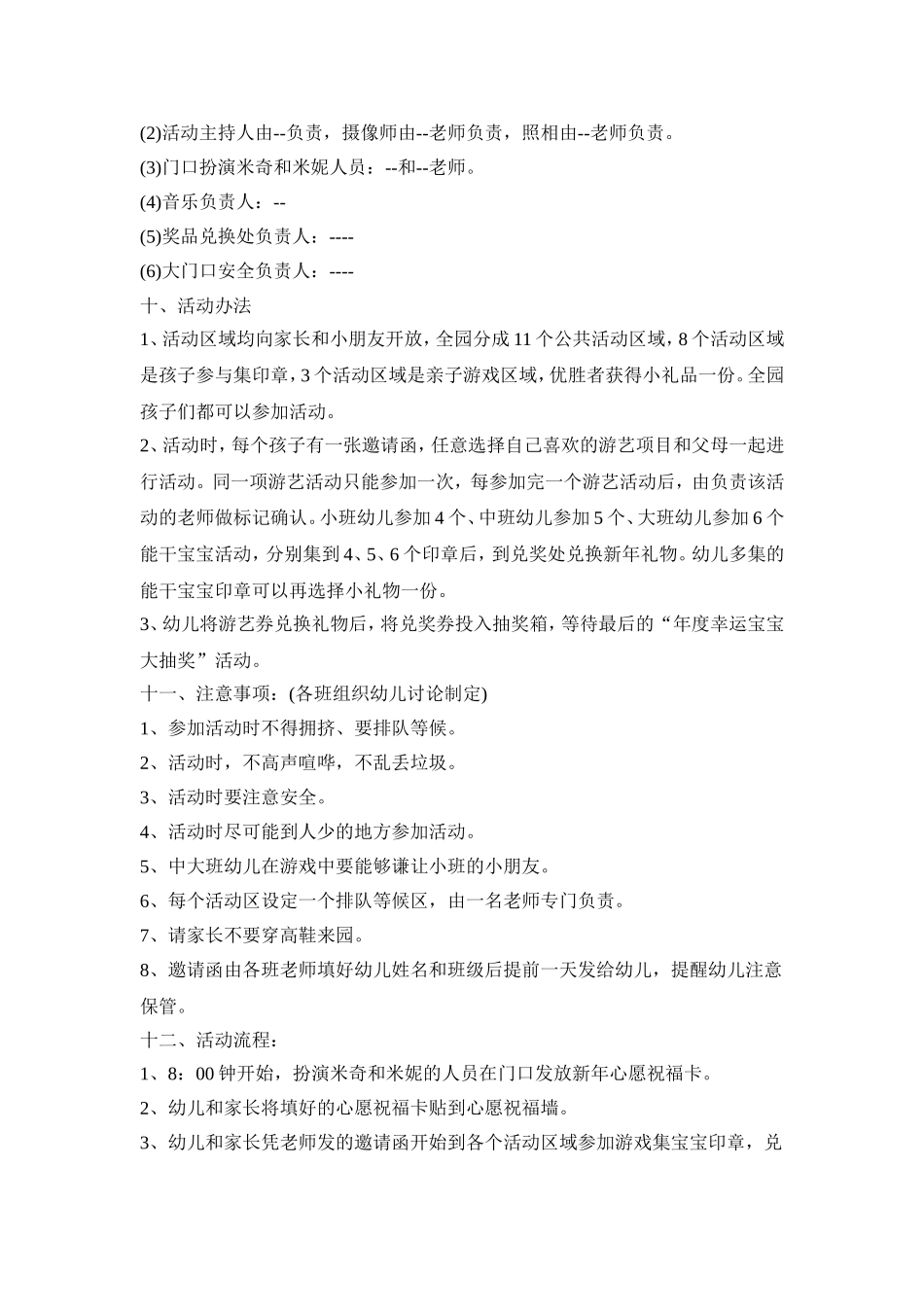 幼儿亲子游戏项目活动方案模板五篇_第3页