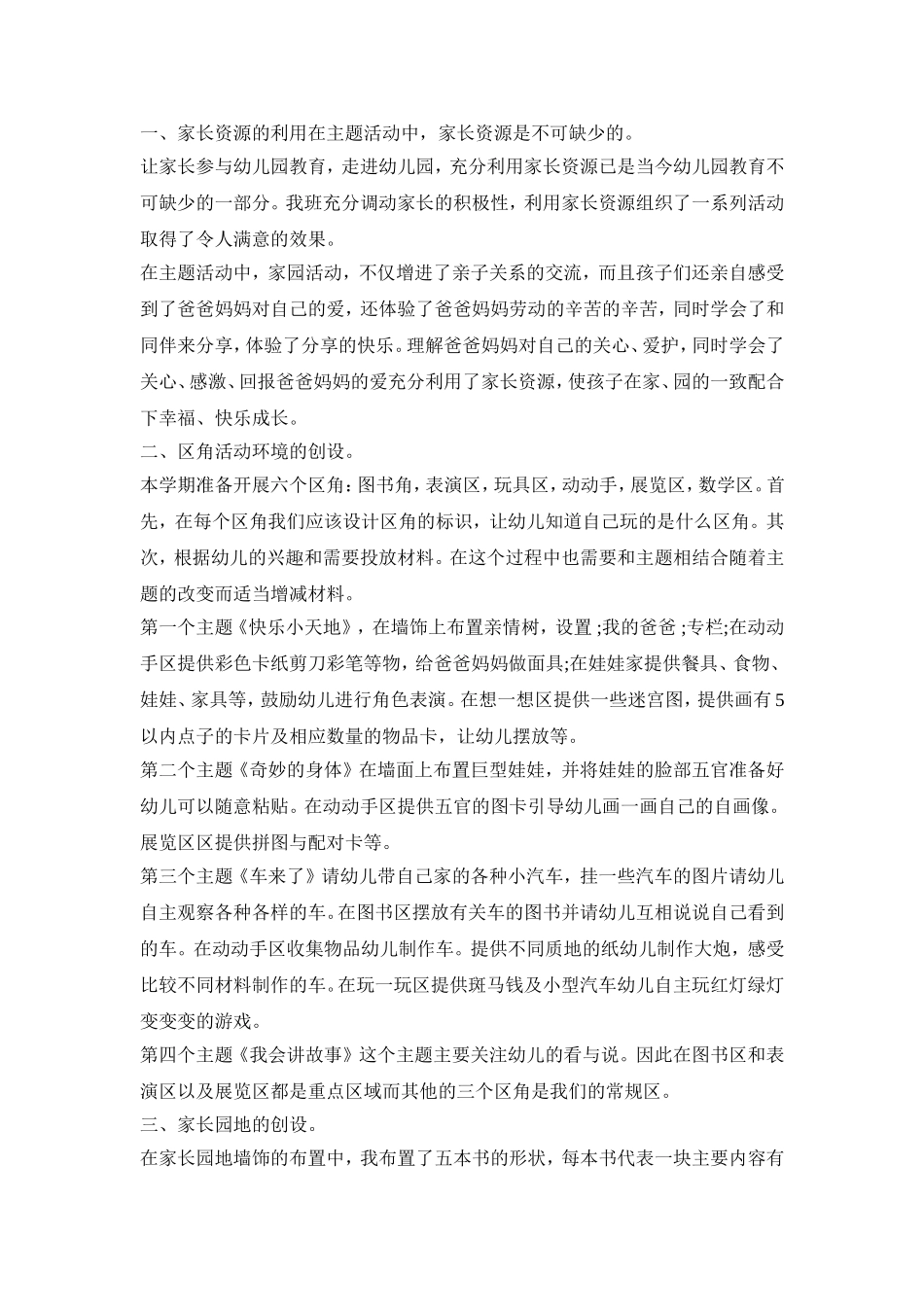 幼儿园环创创意活动策划方案五篇_第2页