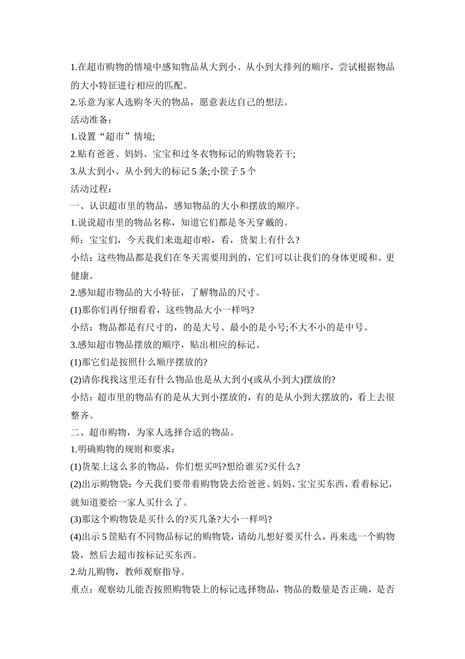 幼儿园购买主题活动策划方案五篇_第2页