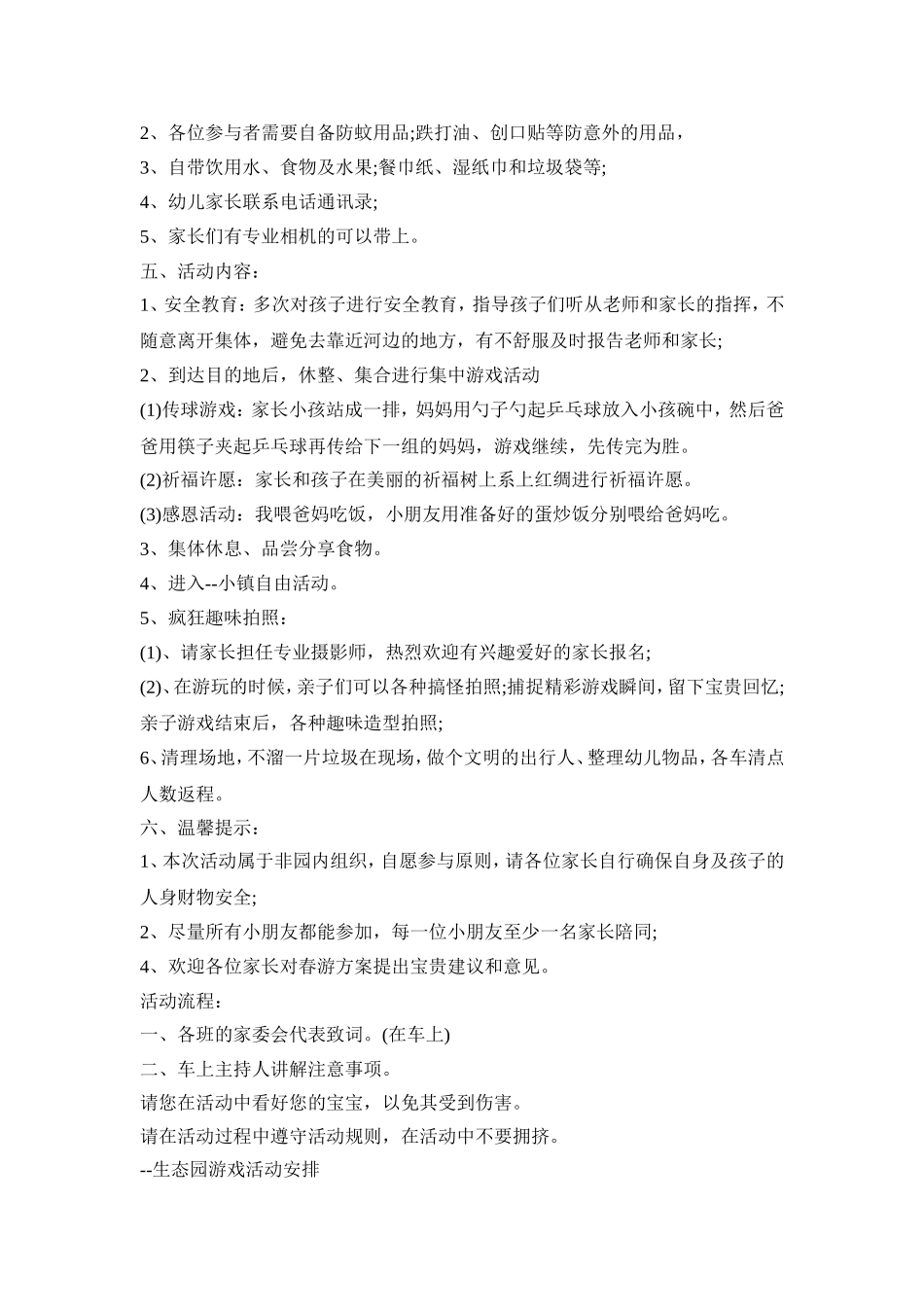 组织幼儿参加活动策划方案五篇_第2页