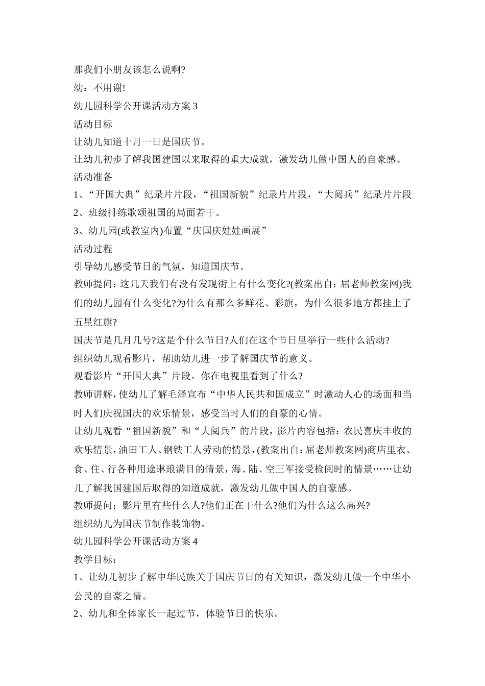 幼儿园科学公开课活动策划方案五篇_第3页