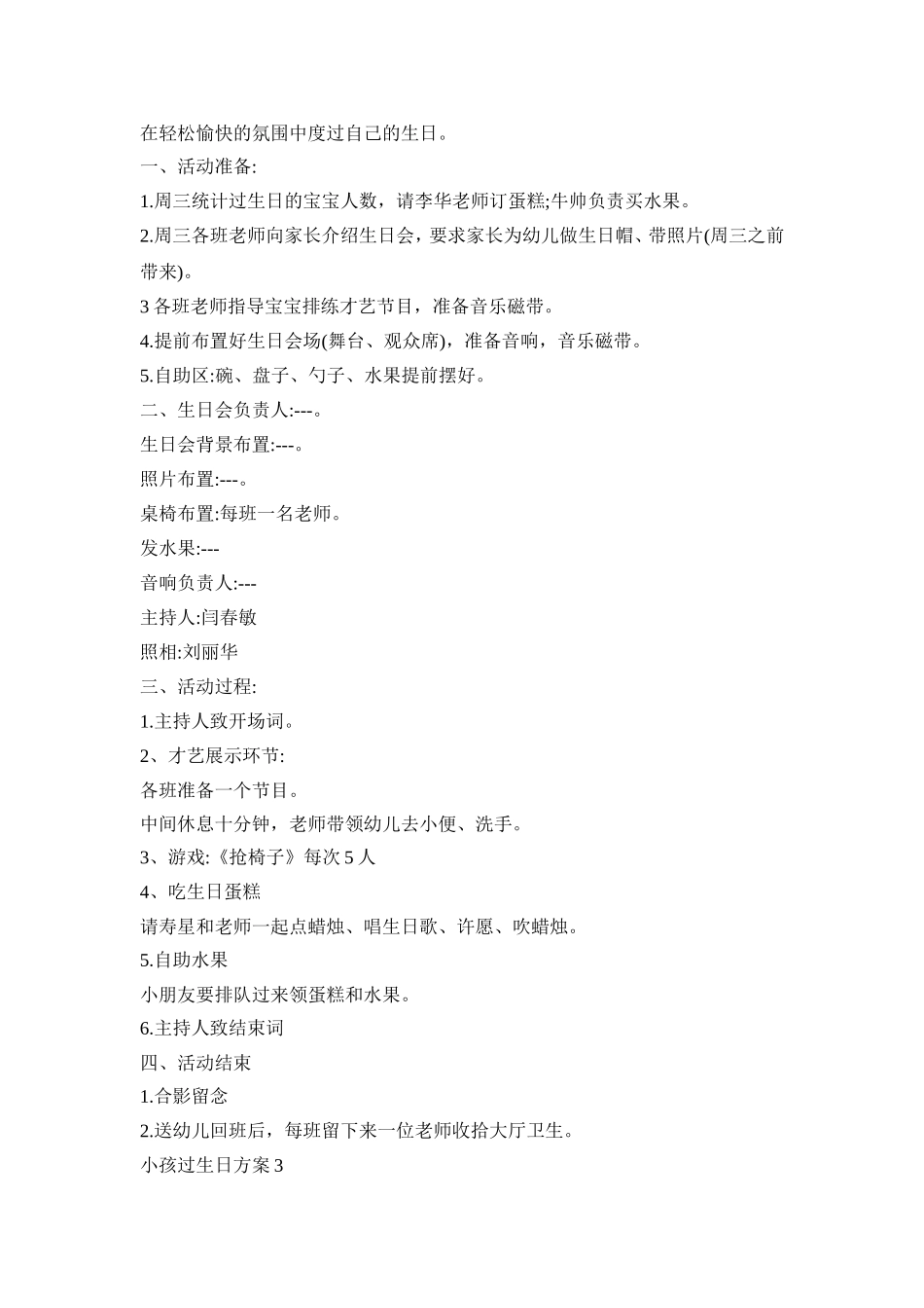 给幼儿园小孩过生日活动方案三篇_第3页