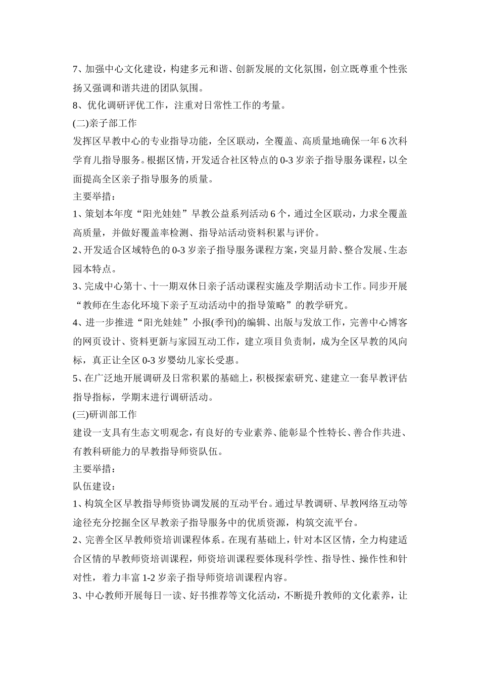 幼儿早教全程活动策划方案五篇_第3页