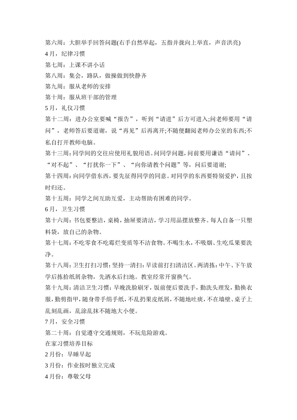 交朋友活动策划方案四篇_第2页