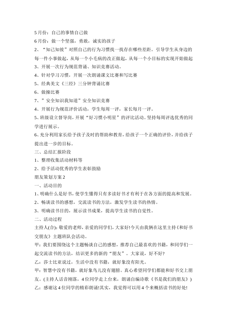 交朋友活动策划方案四篇_第3页