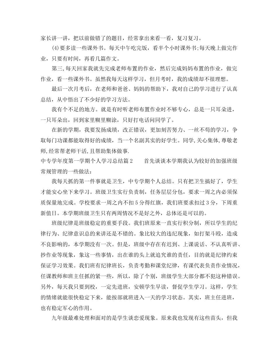 中专学年度第一学期个人学习总结 _第2页