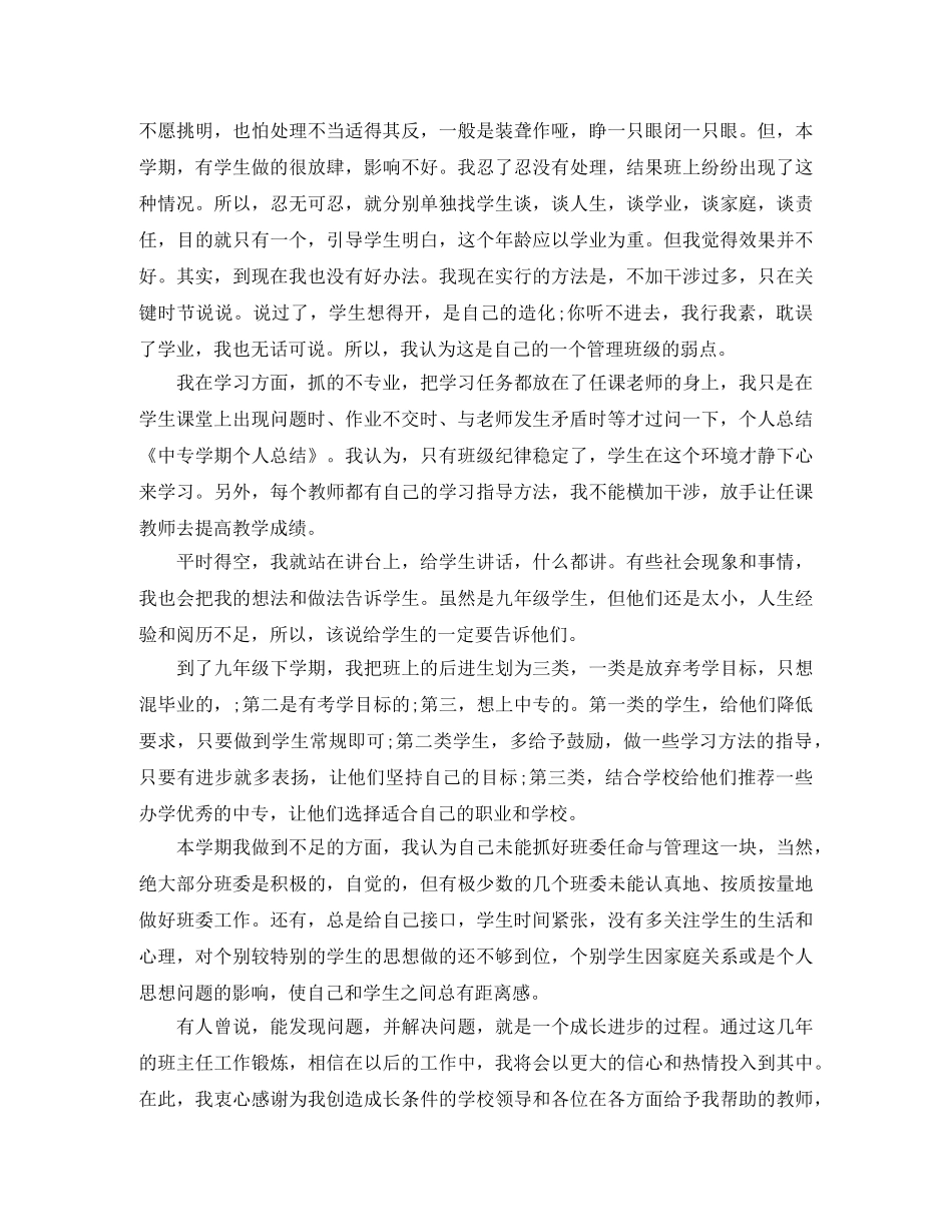 中专学年度第一学期个人学习总结 _第3页