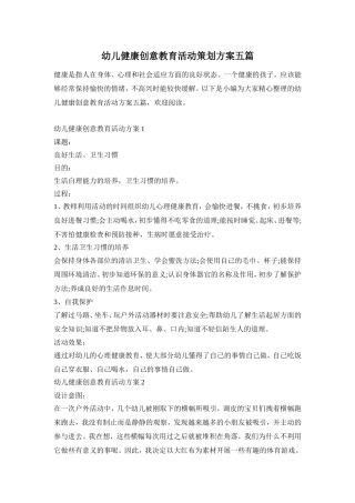 幼儿健康创意教育活动策划方案五篇