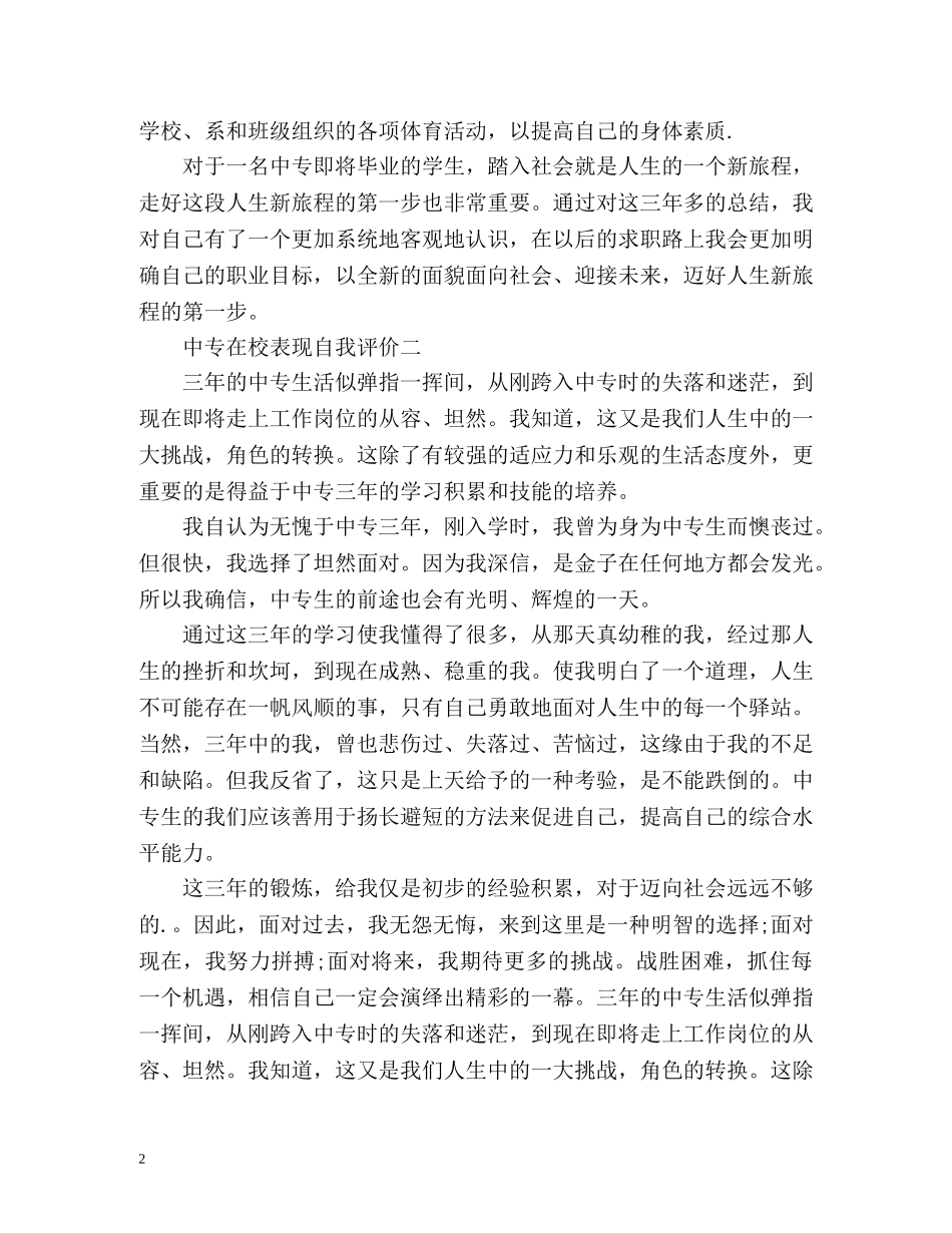 中专在校表现自我评价2 _第2页
