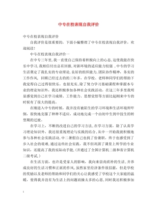 中专在校表现自我评价2 
