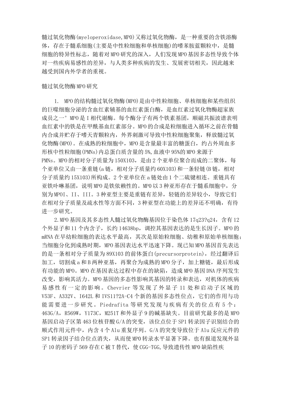 髓过氧化物酶_第1页