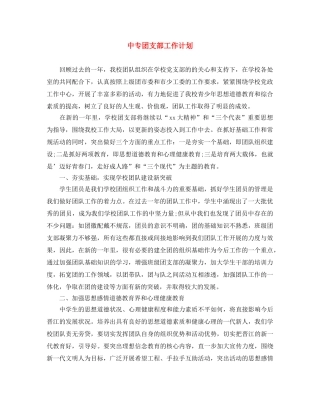 中专团支部工作计划 