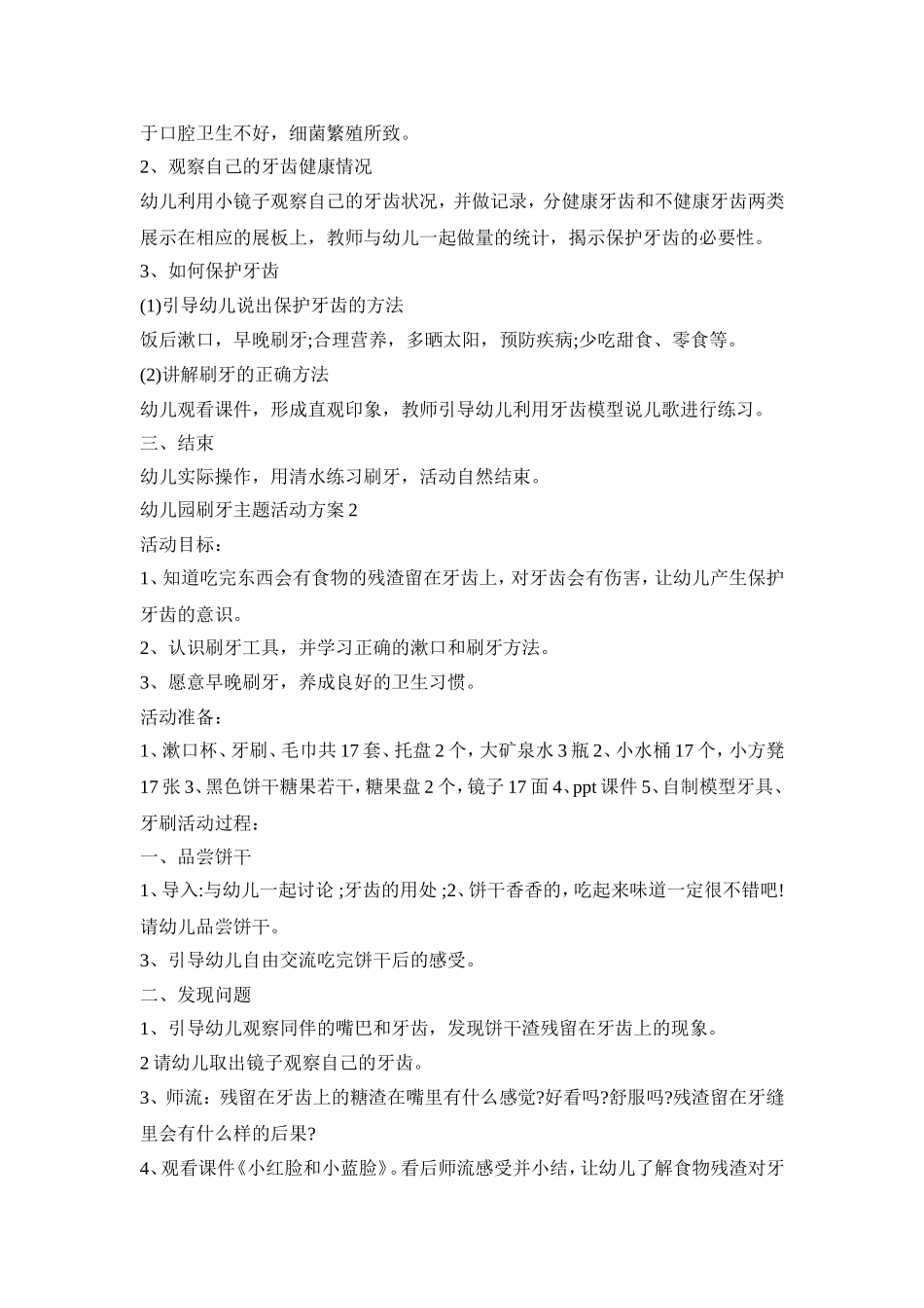 幼儿园刷牙主题活动策划方案五篇_第2页