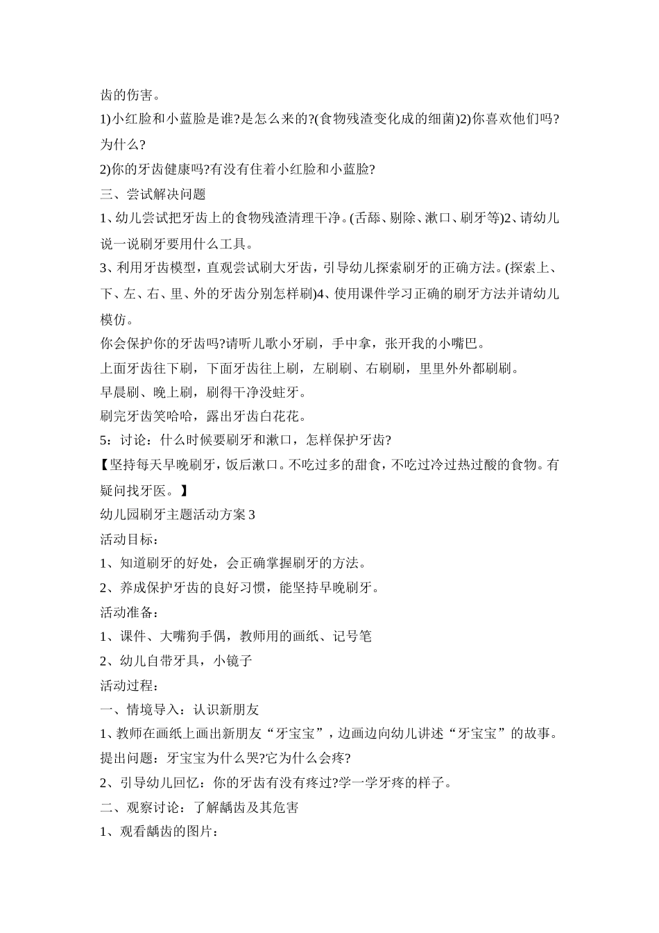 幼儿园刷牙主题活动策划方案五篇_第3页