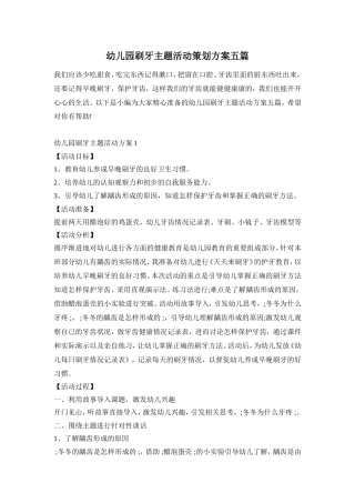 幼儿园刷牙主题活动策划方案五篇