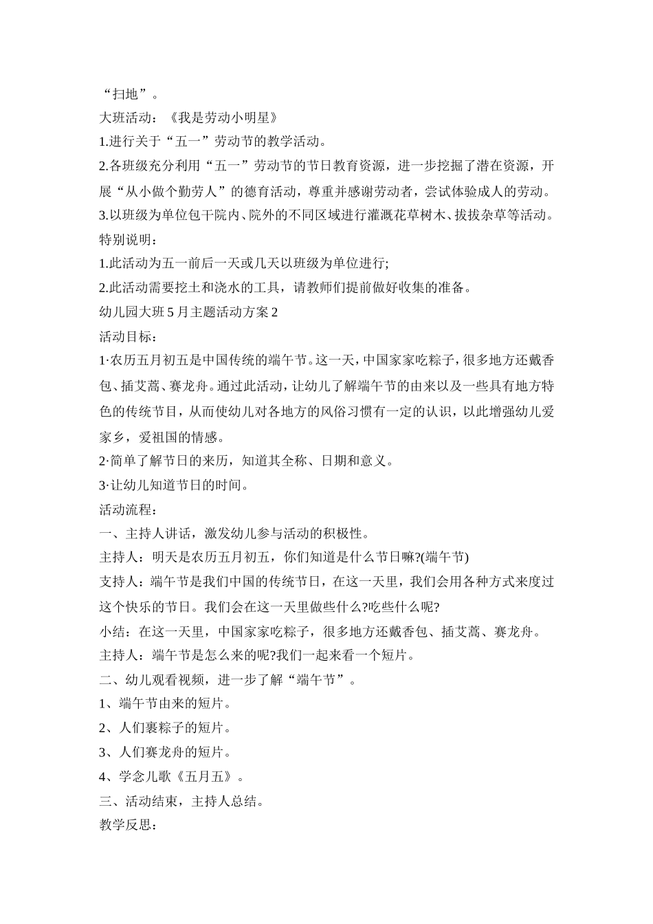 幼儿园大班5月主题活动策划方案五篇_第2页