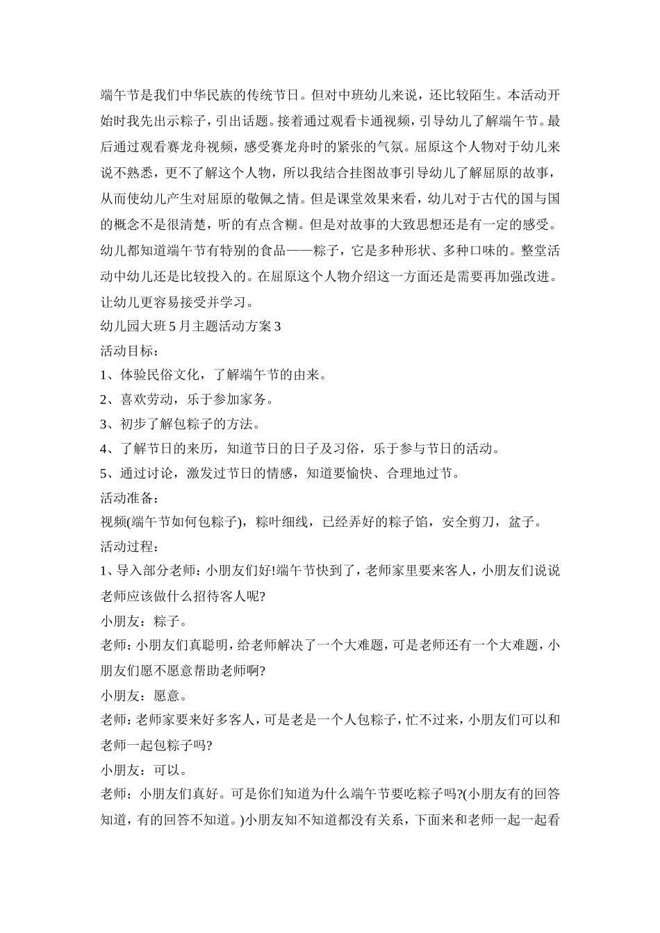 幼儿园大班5月主题活动策划方案五篇_第3页