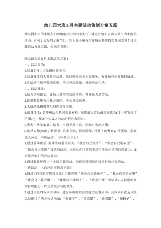 幼儿园大班5月主题活动策划方案五篇