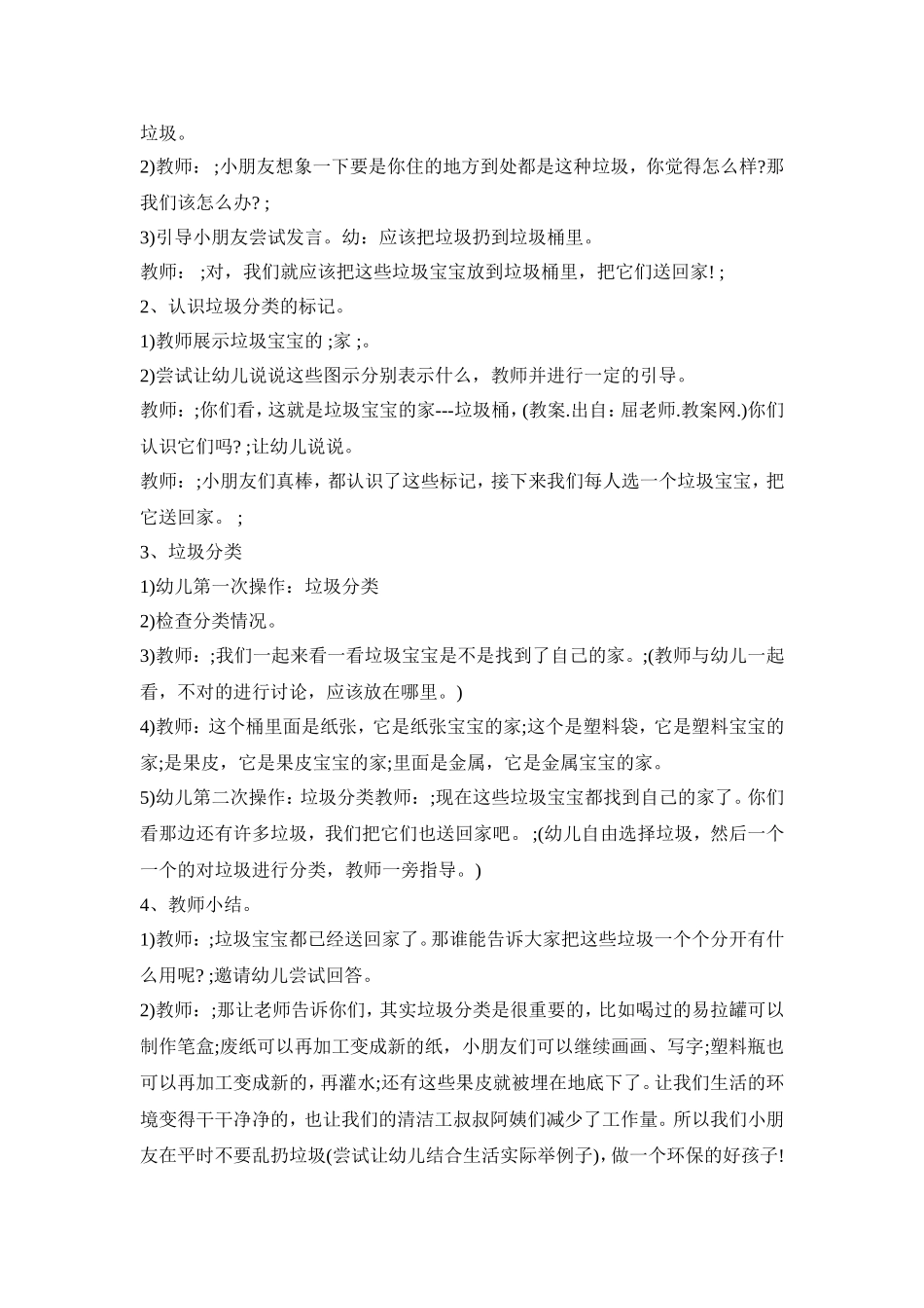 幼儿园分类垃圾主题活动方案五篇_第3页