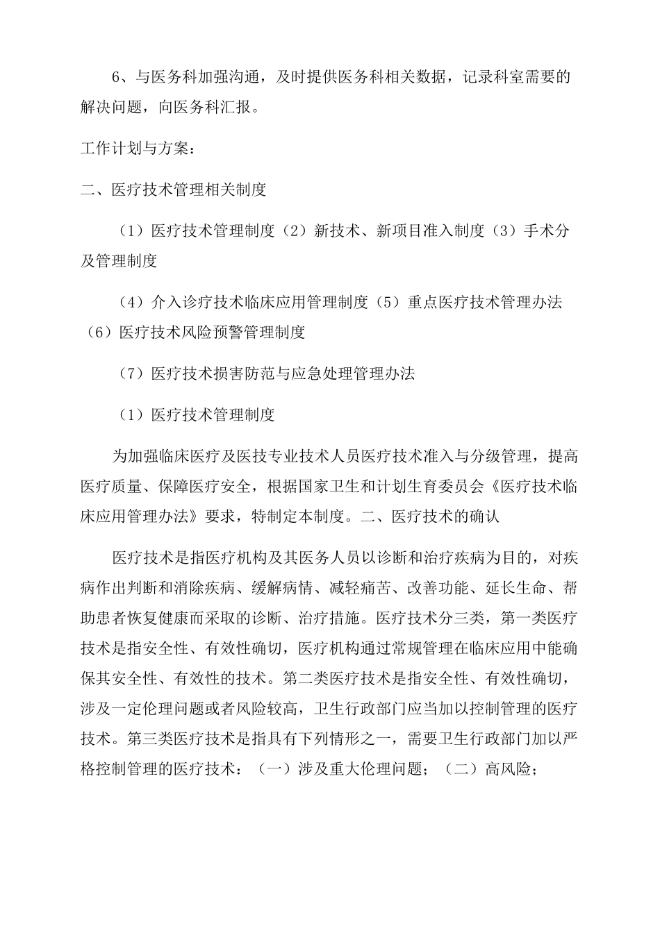10科室医疗技术档案管理目录_第2页