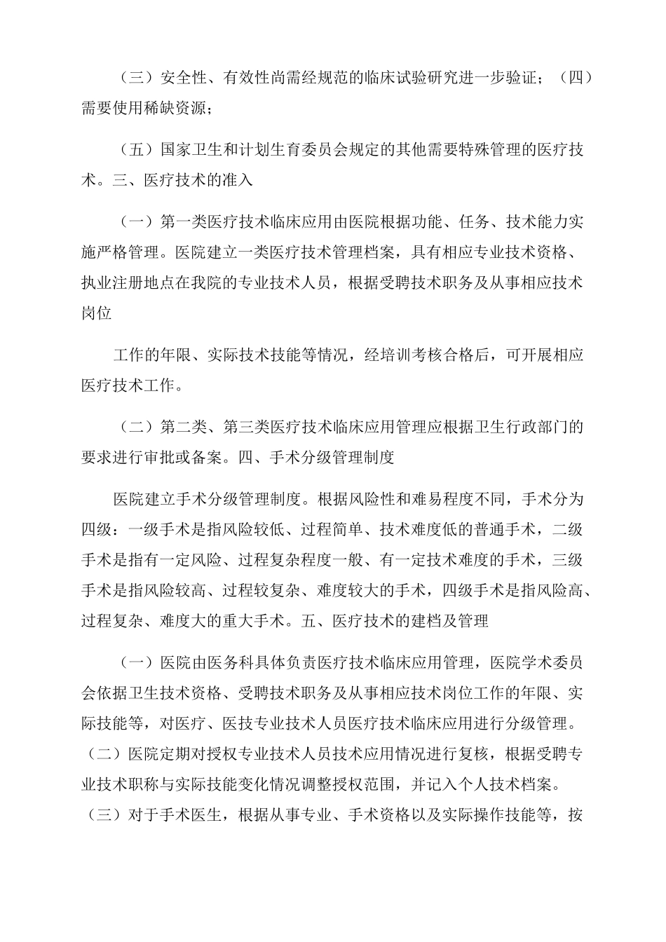 10科室医疗技术档案管理目录_第3页