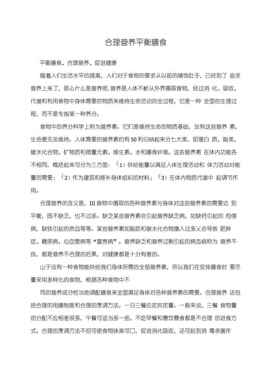 合理营养平衡膳食_第1页