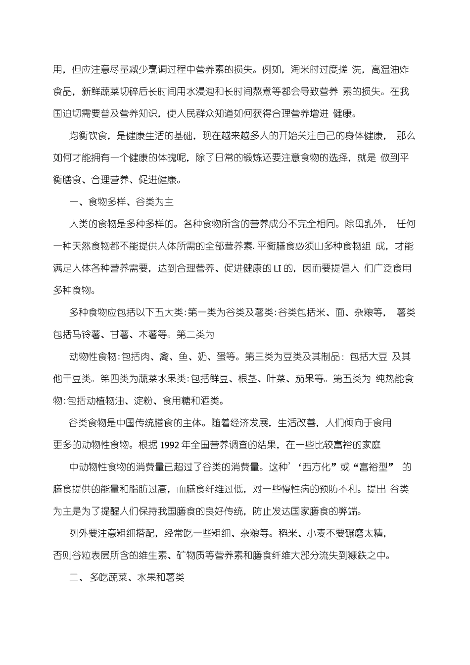 合理营养平衡膳食_第2页