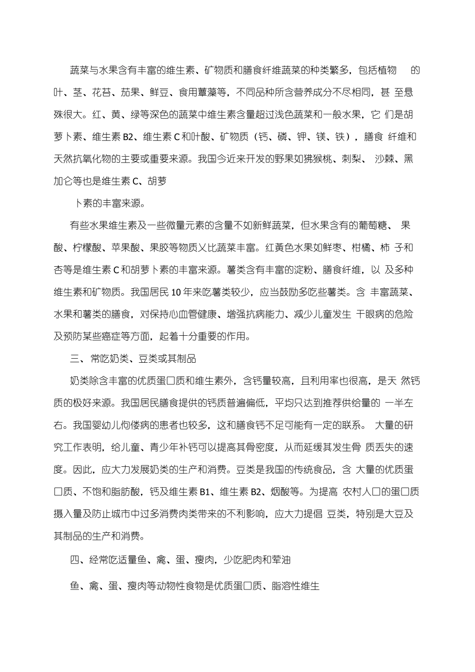 合理营养平衡膳食_第3页