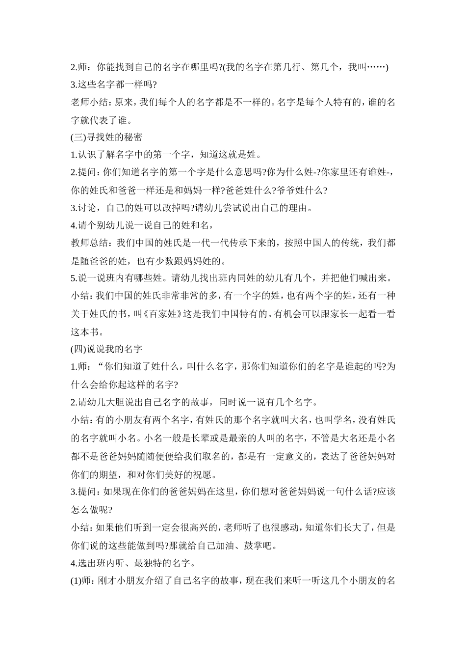 幼儿园大班名字的活动策划方案五篇_第3页