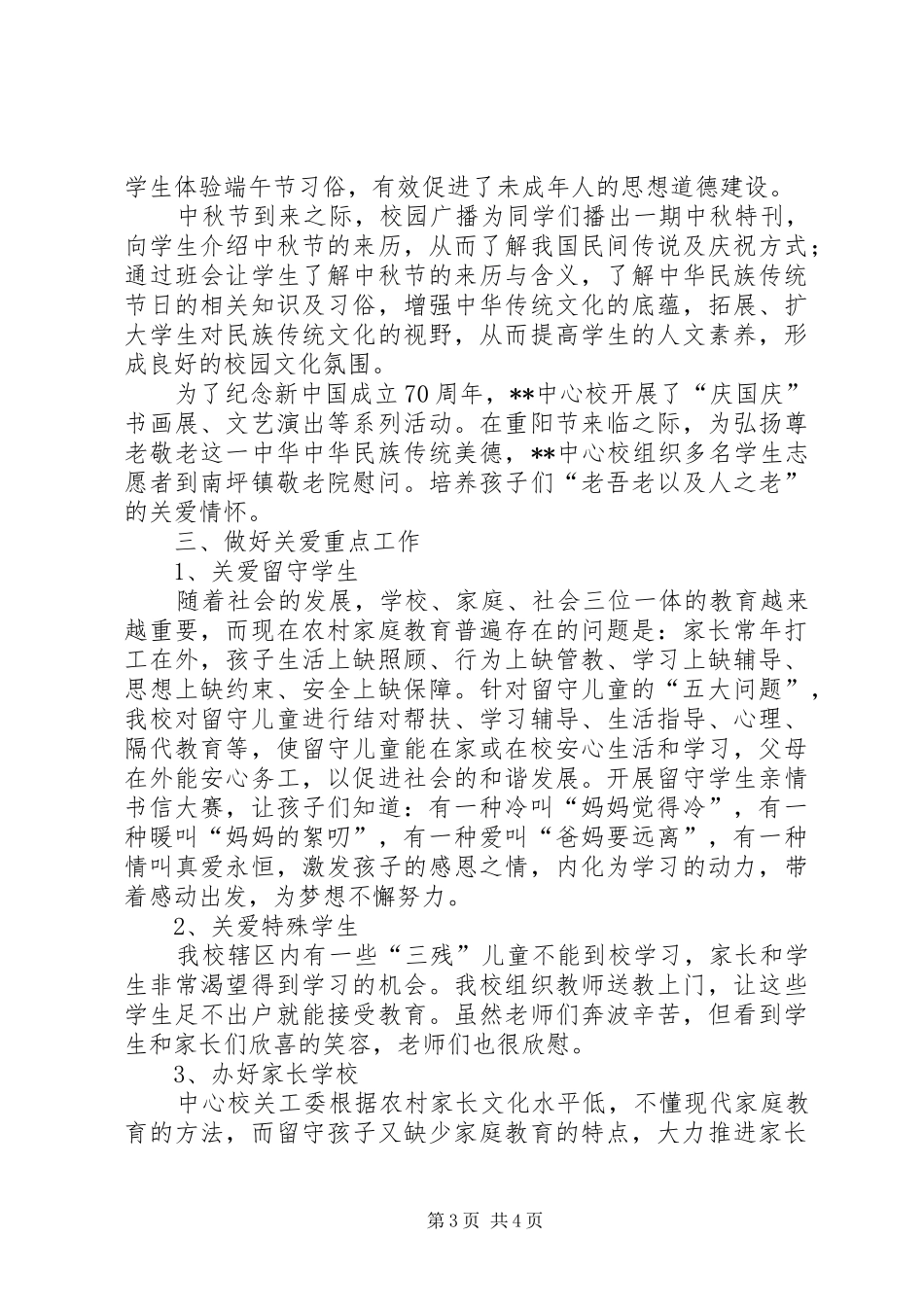 中心校关工委工作汇报_第3页