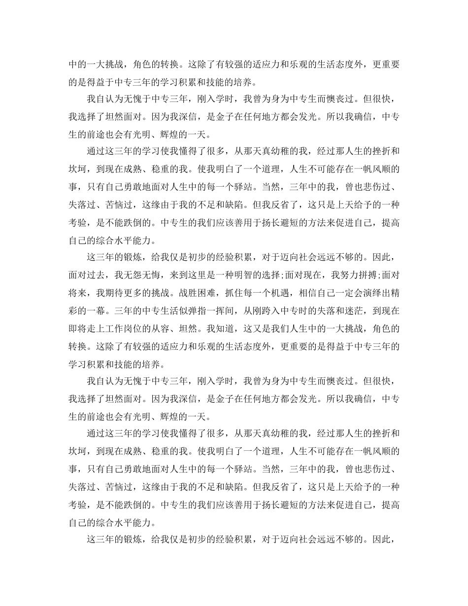 中专在校表现自我评价 _第2页