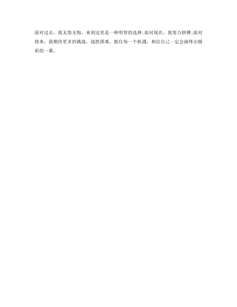 中专在校表现自我评价 _第3页