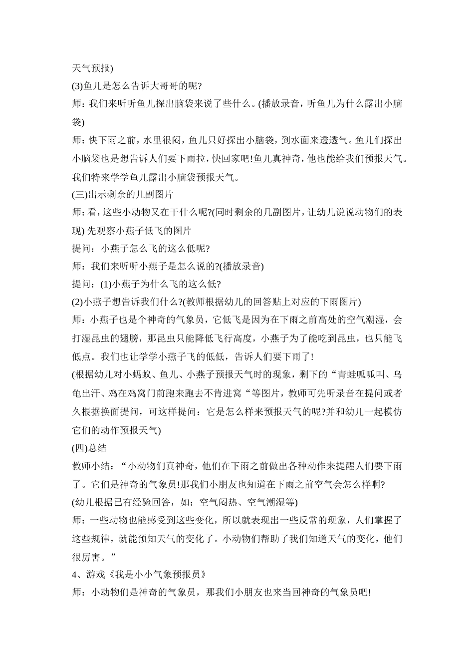 幼儿园天气主题活动策划方案五篇_第3页
