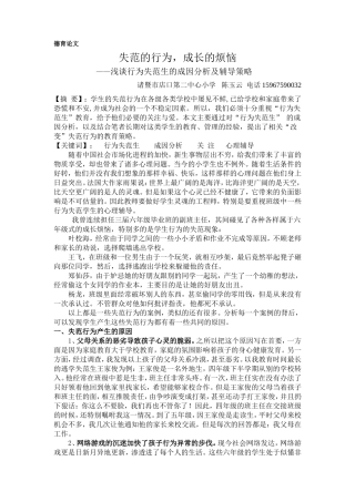 店口二小+德育+陈玉云+失范的行为，成长的烦恼