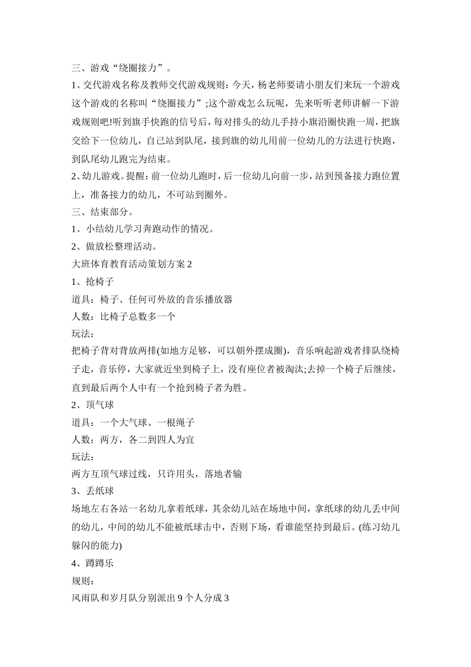 大班体育教育活动策划方案模板五篇_第2页
