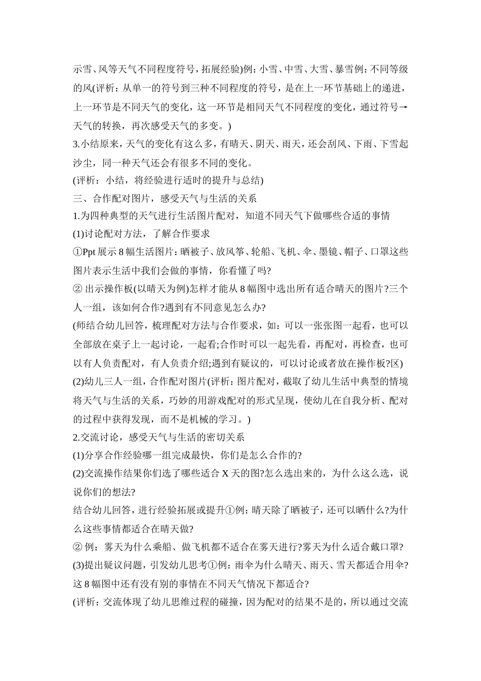 中班认识天气活动策划方案五篇_第2页