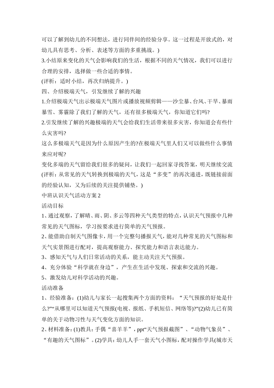 中班认识天气活动策划方案五篇_第3页