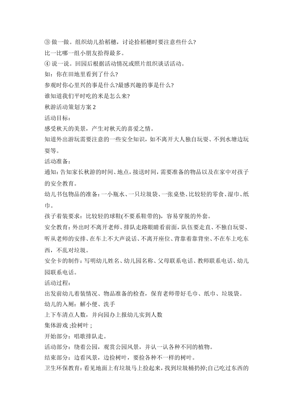 秋游创意活动策划方案幼儿五篇_第2页