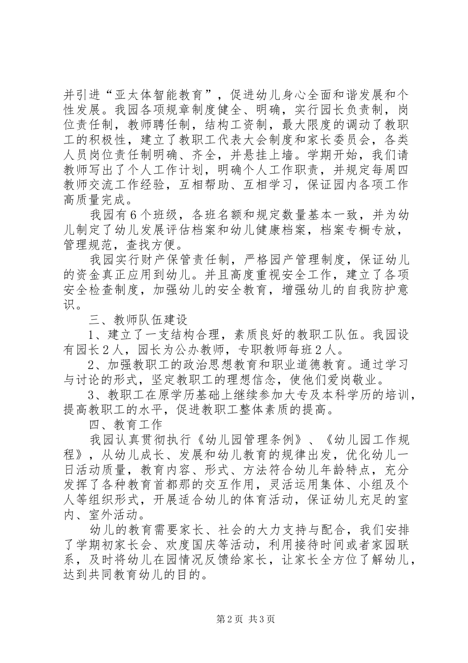 中心幼儿园认定自查报告_第2页