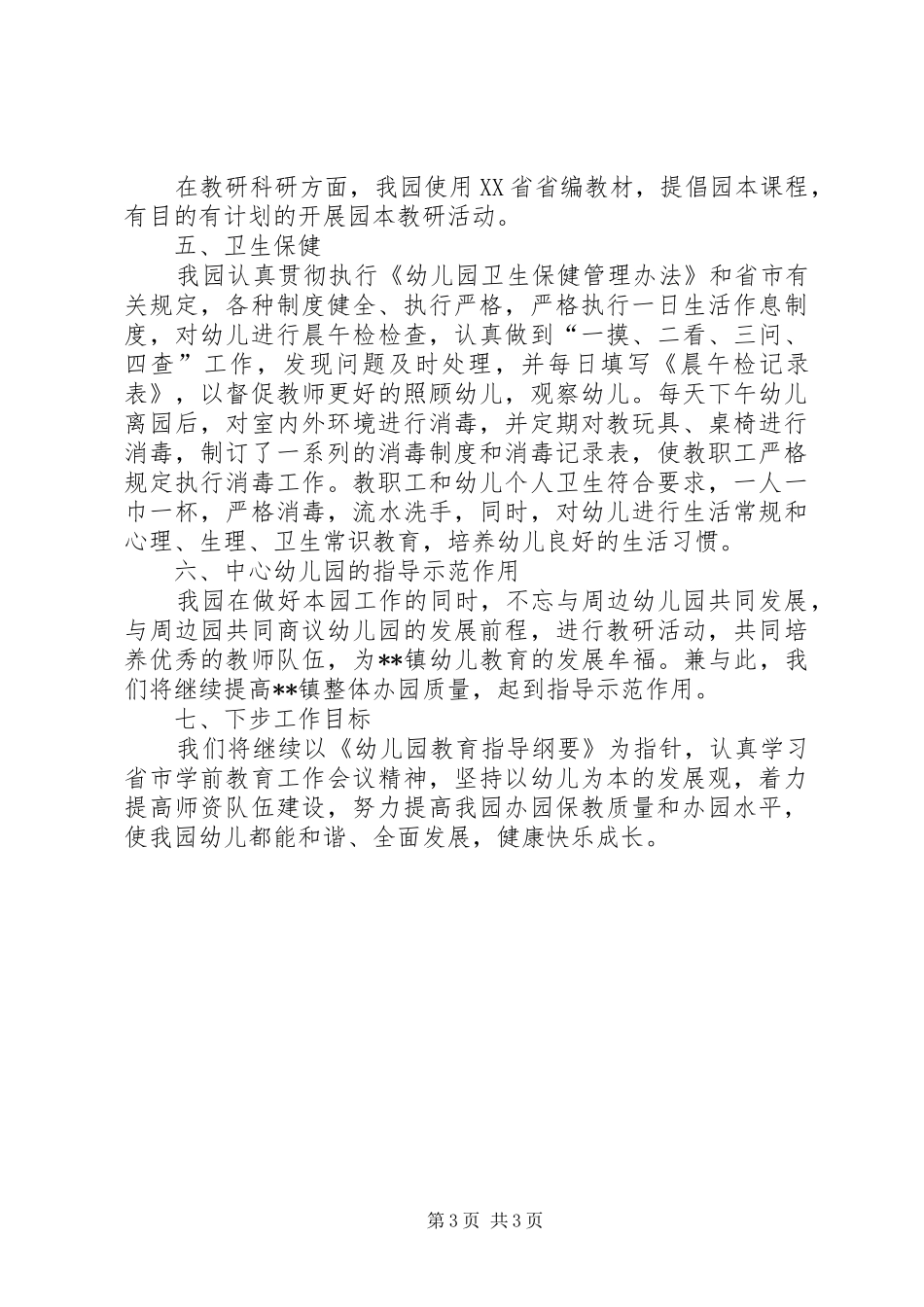 中心幼儿园认定自查报告_第3页