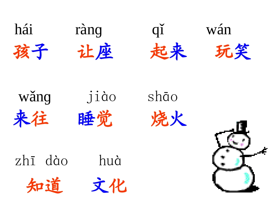 《雪孩子》课件1(1)_第2页