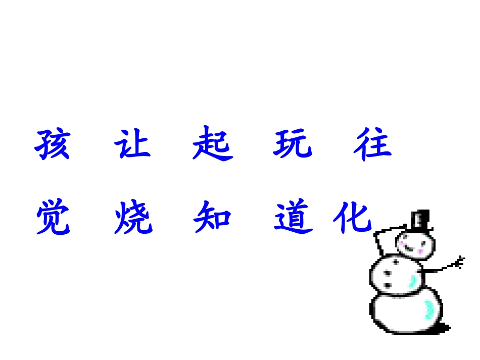 《雪孩子》课件1(1)_第3页